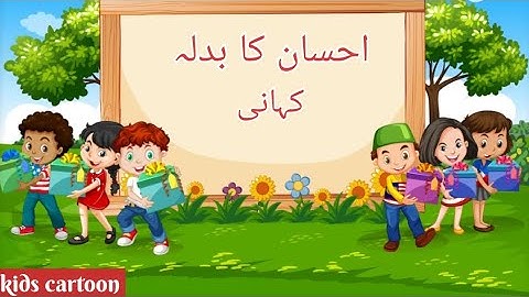 cartoon Kahani,urdu story,urdu Kahani,ahsan ka badla Kahani (kids cartoon)