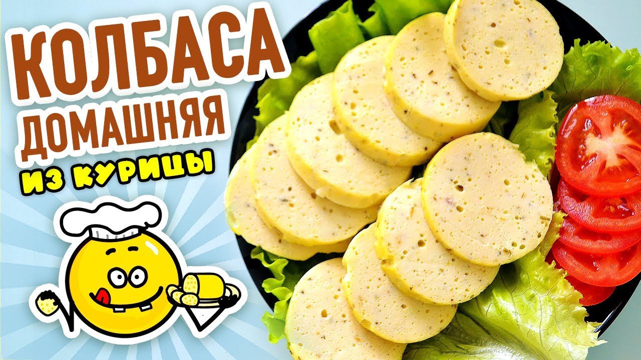 Домашняя ВАРЕНАЯ КОЛБАСА из курицы в СТАКАНАХ! Вкусный рецепт из ...