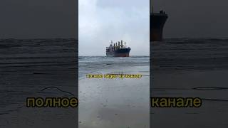 Чёрное море в анапе выбросило КОРАБЛЬ