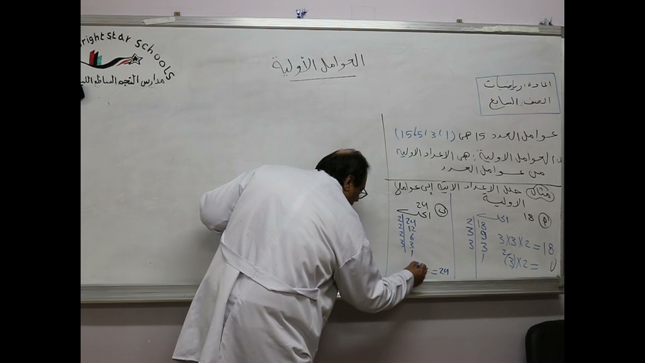 مادة الرياضيات للصف السابع الأساسي /  تابع درس العوامل والأعداد الأولية