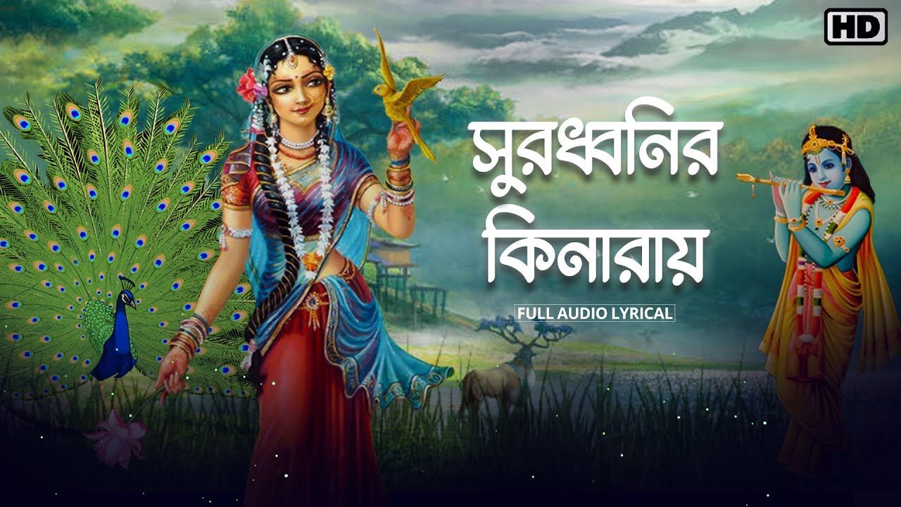 Surodhwonir Kinaray (সুরধ্বনির কিনারায়) | Pousali Banerjee | Full Audio Lyrical | Aalo