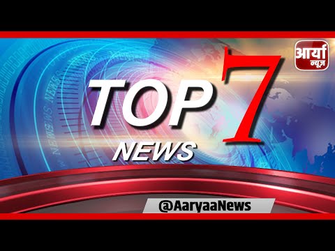 TOP 7 NEWS | बडी खबरे | TRENDING NEWS | ट्रेन के निचे कटकर २ युवतियों की मौत | ४ अगस्त | Aaryaa News