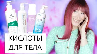 Кислоты для тела От акне, пигментации и шелушения