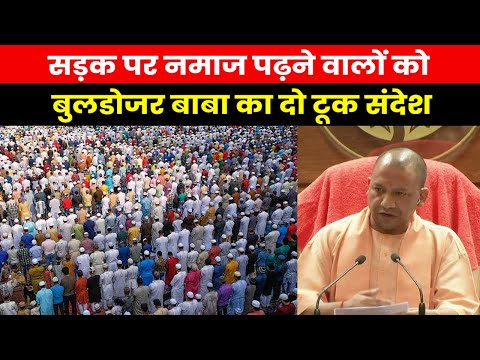 CM Yogi on Eid Celebration | ‘ईद के दिन कहीं सड़क पर नमाज नहीं हुई’….यूपी में कानून सबके लिए बराबर