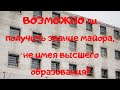 Возможно ли получить звание майора, не имея высшего образования?