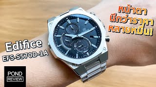 สวยทุกมุมกับเสปคขั้นเทพ! Casio Edifice Solar Power EFS-S570D-1A - Pond Review