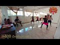 🍁 #_AWANDUMA_Narthanaya - ආවැන්දුම නර්තනය 🍁 #සරදිසි-Dancing-insitute 🇱🇰 Mp3 Song