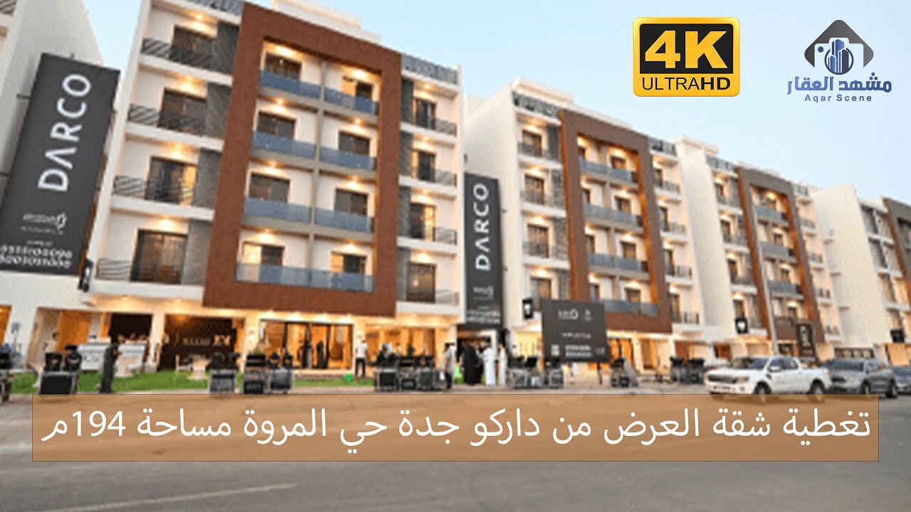 تغطية شقة العرض في جدة حي المروة بمساحة 194م