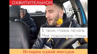 Макс Барских - Зачем...  ...в такси