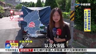 你在幹嘛!色狼猥褻女 徒步18小時逃逸│中視新聞 20180905