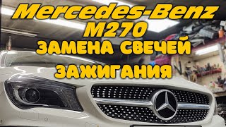 Mercedes-Benz . Двигатель M270.  Замена Свечей Зажигания.