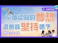 海鷗都在堅持自己的夢想 那你呢？聽開南中學朗讀《天地一沙鷗》｜聽，青春的聲音｜青春愛讀書