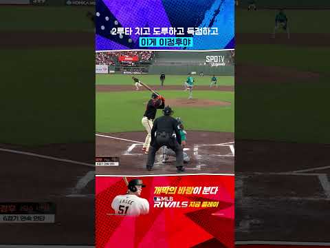 2루타 치고 도루하고 득점하고 이게 이정후야