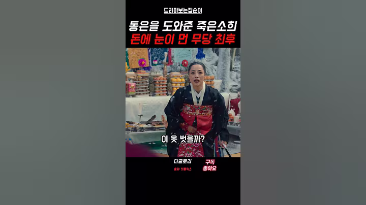 [200만뷰]동은의 복수를 도와주는 소희 #더글로리 #shorts