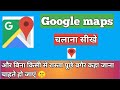 Google map se rashta kaise dekhe 2021? How to treck road in google map hindi