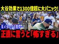 大谷出場でプレーオフ経済効果1302億円！？「まさかここまでとは…」「もう野球選手じゃない…」大谷のあまりに大きすぎる寄付金に全米が唖然【海外の反応/MLB/メジャー/野球】