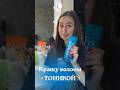 Как я тонировала волосы ТОНИКОЙ Как вам результат Beauty волосы окрашивание Как я тонировала волосы ТОНИКОЙ Как вам результат Beauty волосы окрашивание