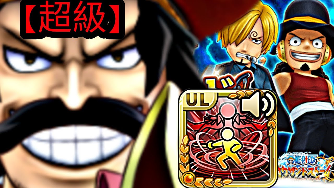 サウスト Opts 超級 共闘する黒足とゴッド 生きててこその 殺し合い Vs Ex サンジ ウソップ Youtube