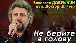 Вячеслав Добрынин  и группа \