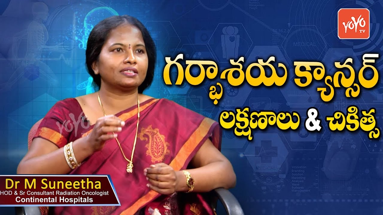 Cervical Cancer Symptoms and Precautions | Dr M Suneetha Oncologist | Radiation Therapy | YOYO TV