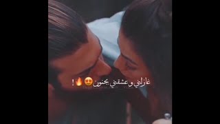 غازلني وعشقني بجنون  // حالات رومانسيه // اجمل حالات واتس اب