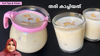 Perfect തര കചചയത, നമപനറ ദഹവ കഷണവ മറൻ ഇത ഒര ഗലസ മതയക Thari Kanji Recipe