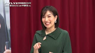 映画「わたし達はおとな」主演・木竜麻生さんインタビュー