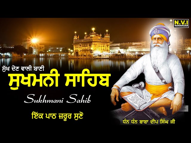 3/6 ਇਹ ਪਾਠ ਦਾ ਚੁਪਿਹਰਾ ਘਰ ਵਿੱਚ ਲਾ ਦਿਓ ਸ਼ਹੀਦੀ ਪਹਿਰਾ ਲਗੇਗਾ ਸੁੱਖ ਘਰ ਆਉਣਗੇ | Sukhmani sahib class=