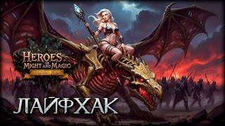 Секрет самой большой армии в Olden Era! Как уничтожить любую фракцию?