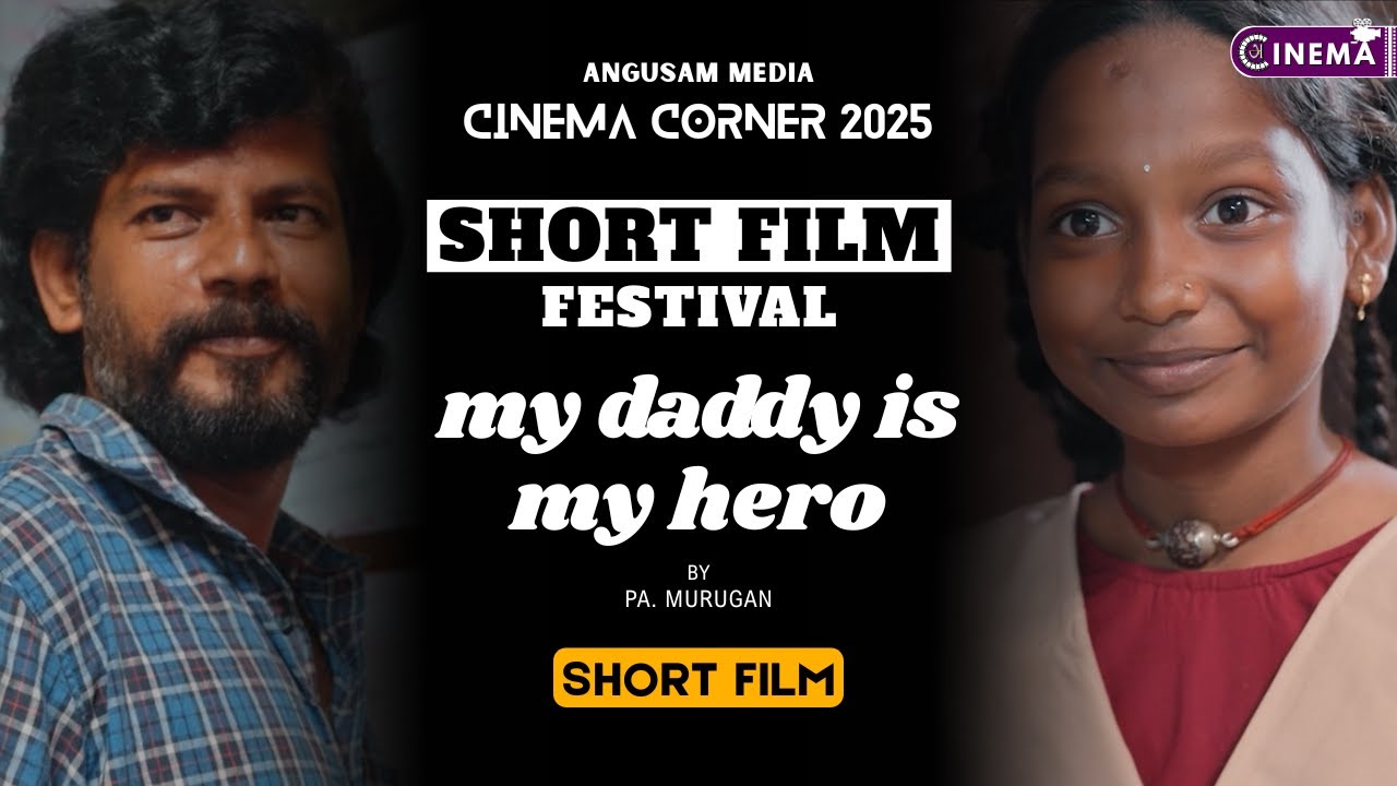 ரூ 50,000 பரிசு பெற்ற my daddy is my hero | Short Film By Pa. Murugan | Angusam Cinema Corner 2025 |