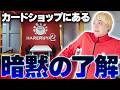 【ポケカ】実はあまり知られていないカードショップ暗黙の了解