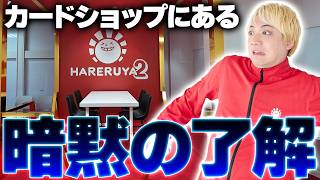 【ポケカ】実はあまり知られていないカードショップ暗黙の了解