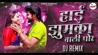 Hai jhumka vali por | Dj marathi | Trending 2023 | Resimi