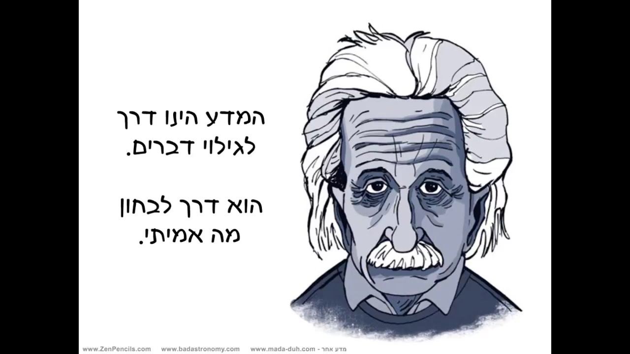 ZenPencils - Science (Hebrew) - YouTube