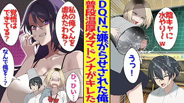 漫画 地味陰キャの俺がDQN女に水をかけられてびしょ濡れに 見ていたマドンナ美少女がなぜかガチギレ 俺を庇ってくれて交際することになり 胸キュン漫画 恋愛漫画 