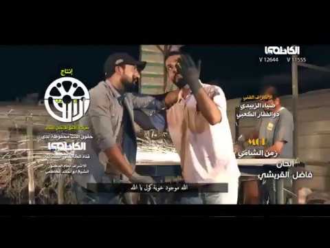 اقوة عمل الى فاضل القريشي سجاد اللامي مع الشاعر مصطفى الطيب وداع الشهيد 2016