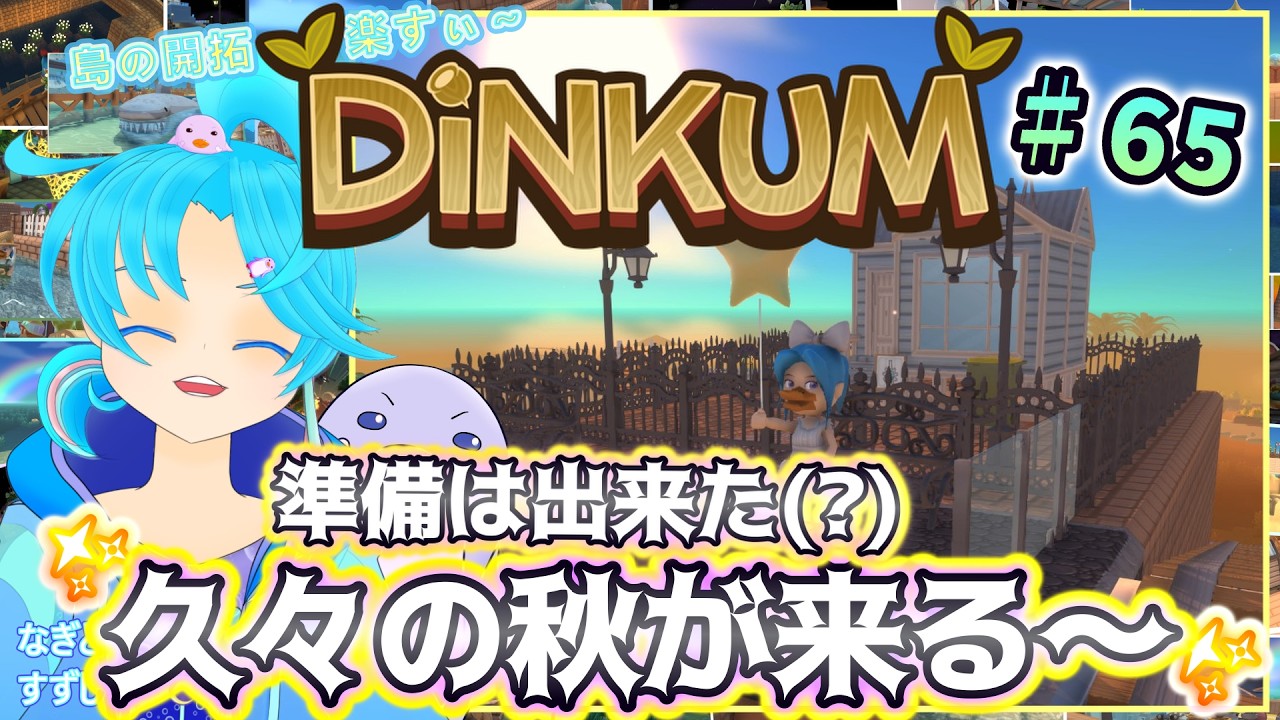 秋満開の風に舞う / ばんばんし Dinkum】♯65.秋だよ～秋が来るよ～✨：渚都すずし - YouTube