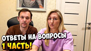 Ответы на вопросы про Тройняшек 👼👼👼 1 Часть....