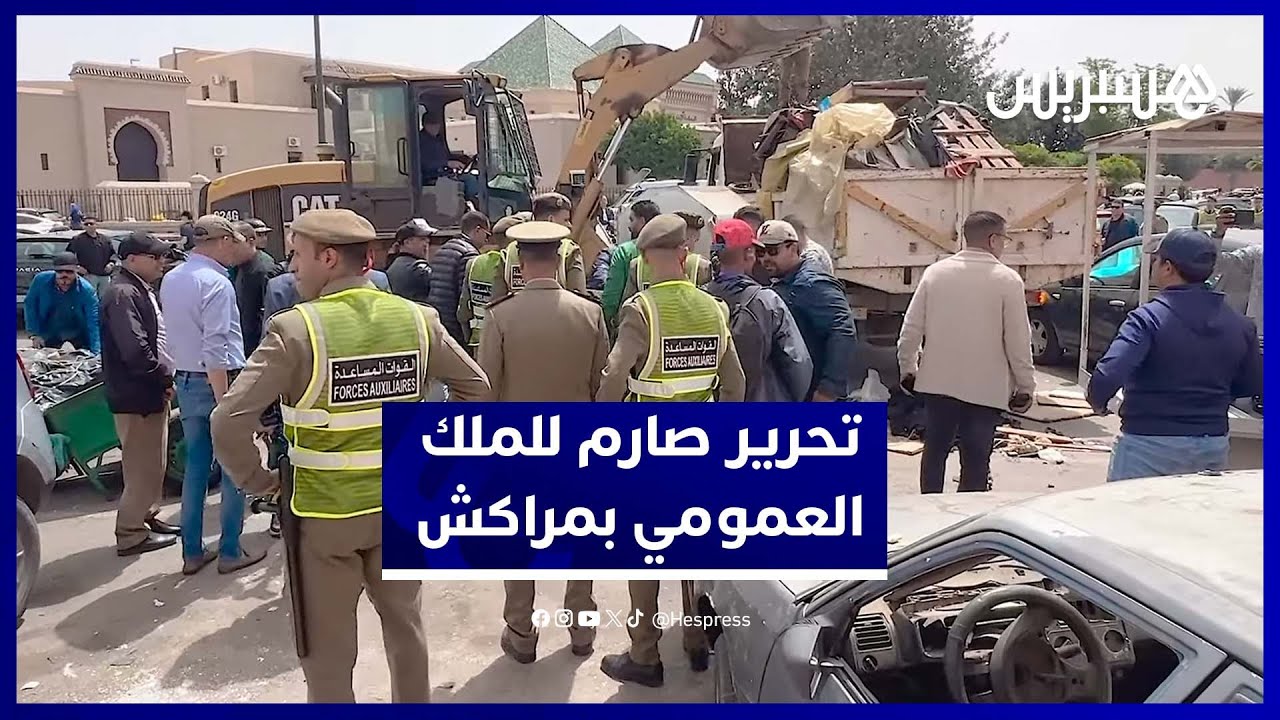سلطات مراكش تُطلق حملة غير مسبوقة لتحرير الملك العمومي