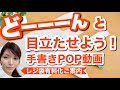 【POP担当者必見】 持ち歩こう! マイバッグ ✨ レジ袋 有料化のご案内  POPの神様 POPの 書き方講座