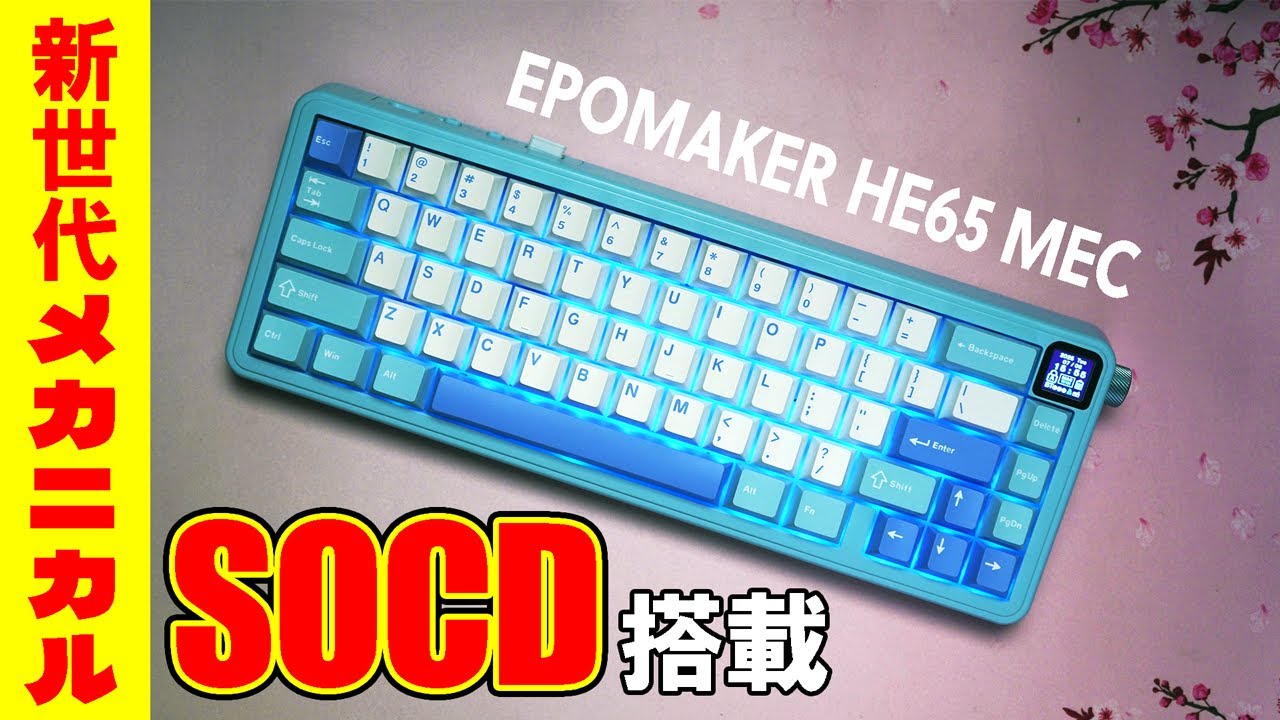 Equipped with SOCD] EPOMAKER H65 MEC Review [Gasket Mechanical