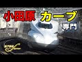 急カーブを285km/hで通過する新幹線がカッコ良すぎる