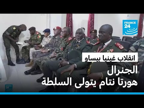 العسكريون في غينيا بيساو يعلنون تعيين الجنرال هورتا نتام رئيسا انتقاليا للبلاد