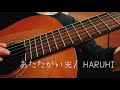 あたたかい光/ HARUHI カポ0  叔父さんの最期になんとか形になって良かった..おじちゃんありがとう。