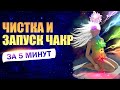 Чистка и Запуск Чакр За 5 Минут | Восстановление Энергетики | Исцеляющая Медитация