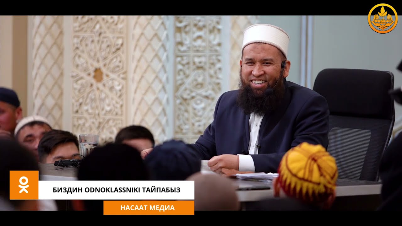 МУСА ПАЙГАМБАР 10-сабак. Курандагы окуялар. Максат Ажы Токтомушев 05 04 2021