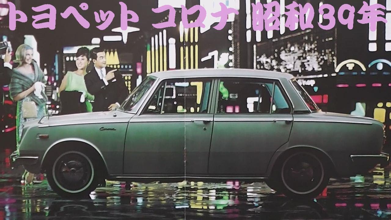 [希少] トヨペット コロナ 修理書　RT PT 1967/6 年代物 トヨペットコロナ修理書 CORONA 1970年 昭和45年発行 希少