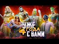 УЖЕ 4 ГОДА С ВАМИ! ʕ·ᴥ·ʔ PUBG MOBILE - БЕРУ ЗАВОЕВАТЕЛЯ ОТ 3 ЛИЦА 😱 СТРИМ С iPad Pro 2021