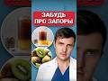 Запоры уйдут НАВСЕГДА!