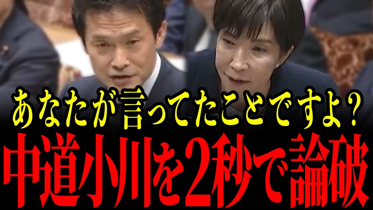 【高市早苗 vs 小川淳也】中道小川代表が特大ブーメランで自滅…消費減税について問いただすも高市総理に返り討ちにあってしまう…想定外の展開に青ざめる瞬間…【自民党】